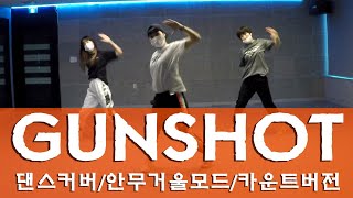 KARD(카드)-GUNSHOT(건샷)/dancecover/tutorial/튜토리얼/안무거울모드/인천댄스학원/검단댄스학원/댄스플래닛