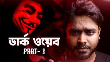 Unknown Side of The DARK WEB | PART  1