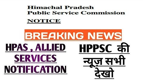 HPPSC NOTIFICATION TENTATIVE SCHEDULE FOR VARIOUS EXAMS || ALLIED SERVICES,HPAS 2020