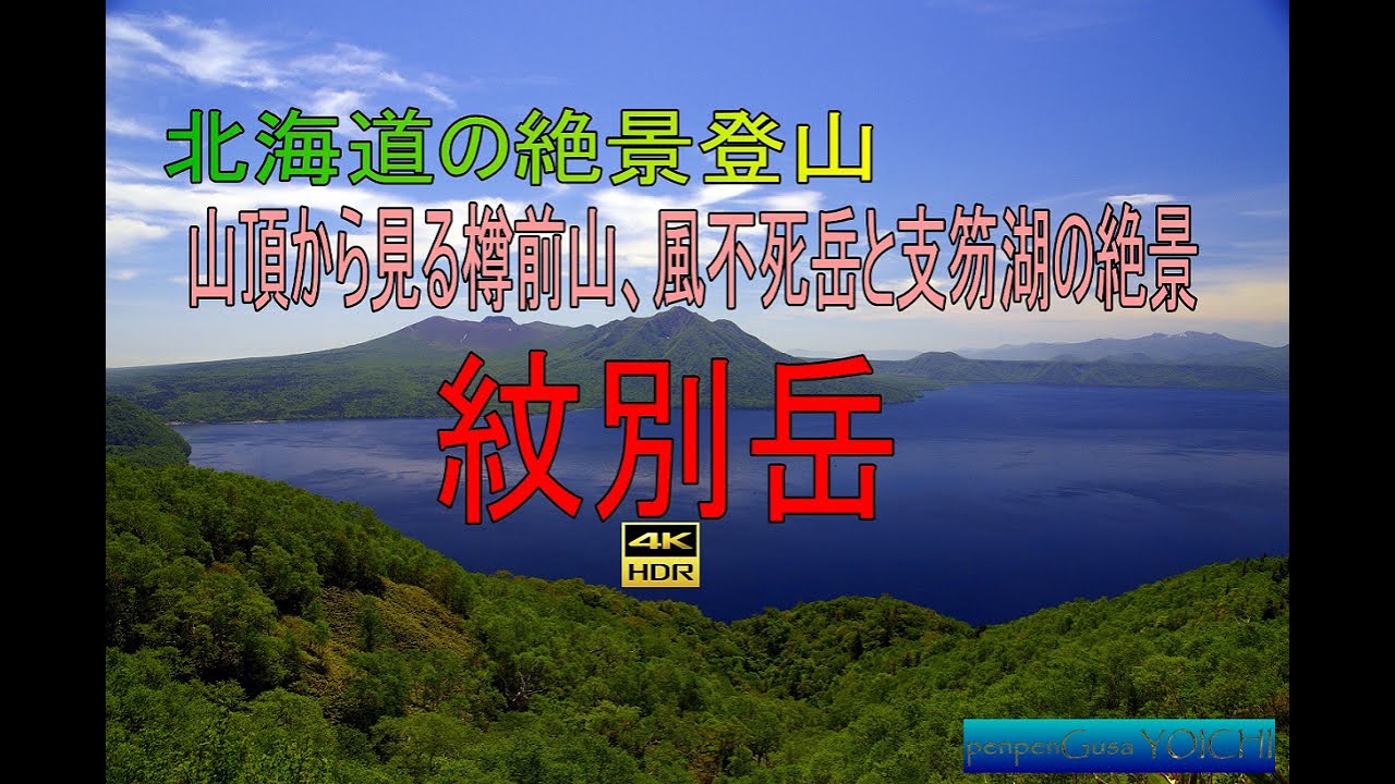 北海道の絶景登山、2022年は紋別岳を登り、七条大滝を見に行く