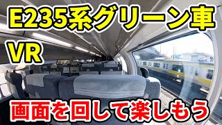 【4K 360°VR】総武快速線 E235系グリーン車2階席 船橋→津田沼【RICOH THETA Z1】20210303