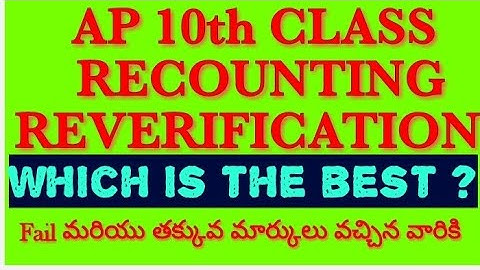 #Recounting #Reverification #10 th class #AP 10th class# #ssc#Fail students#