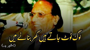 Log Toot Jate Hain Ek Ghar Banane Mein