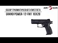 Травматический пистолет Grand Power-12-FM1 10х28