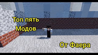 ТОП 5 МОДОВ ДЛЯ 1.16.5 МОДЫ ДЛЯ ПК!!!  #моды #mods #pc