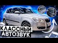 Skoda Fabia и аудиосистема за 53 тыс. рублей💪👍 Ответы на вопросы с гарантией