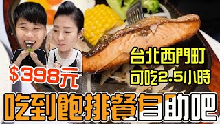 台北德立莊酒店半自助排餐398元起吃到飽～鮮嫩鮭魚排好厚喔 ... 