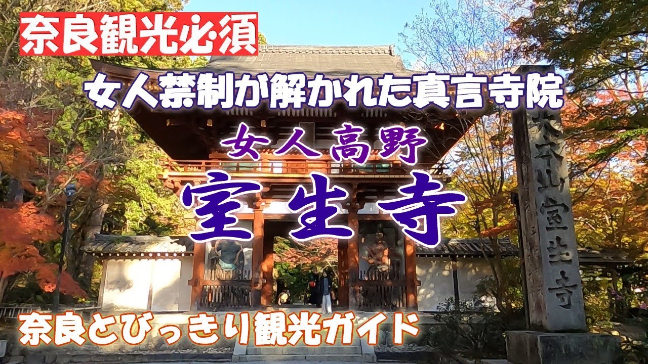 室生寺】女人禁制が解かれた真言寺院 女人高野と呼ばれる古刹「室生寺