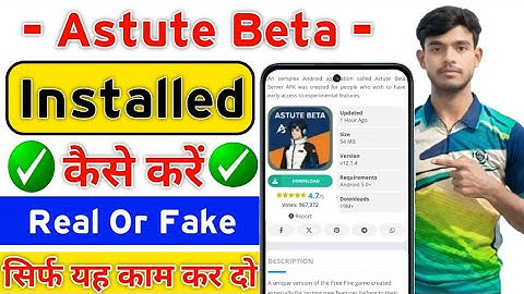 Astute Beta App Not Installed Problem Solve | Astute Beta Server Install Nahi Ho Raha | Astute Beta