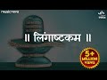    lingashtakam  brahma murari surarchita lingam full song  shiv lingashtakam