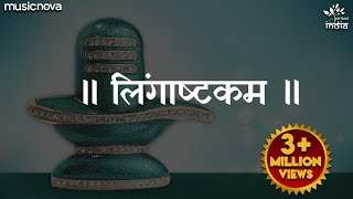 लिंगाष्टकम स्तोत्र - Lingashtakam | Brahma Murari Surarchita Lingam Full Song | Shiv Lingashtakam screenshot 2