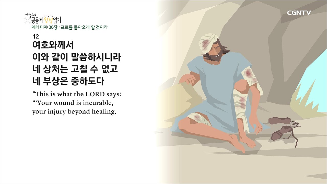 8/15, 예레미야 30-31장