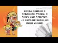 - Я у вас на крыльце, чуть ноги не переломала! Прикольный анекдот дня!