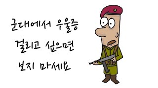 군대에서 배울 수 있는 유일한 것(미필자들 꼭 볼 것!!)