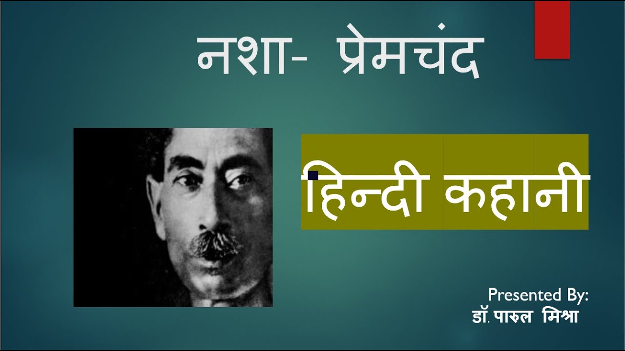 नशा - कहानी प्रेमचंद  | HINDI STORY | NASHA PREMCHAND | Hindi Kahani by Parul Ke Panno me