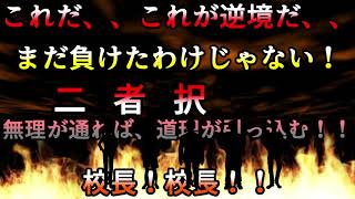 劇団皆奏者第二公演「逆境ナイン」PV第一弾