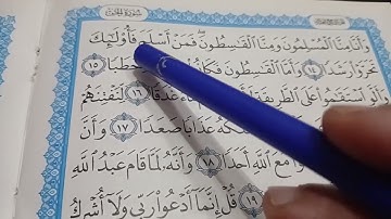 إعراب آية( ١٤ ، ١٥ ) من سورة الجن  .