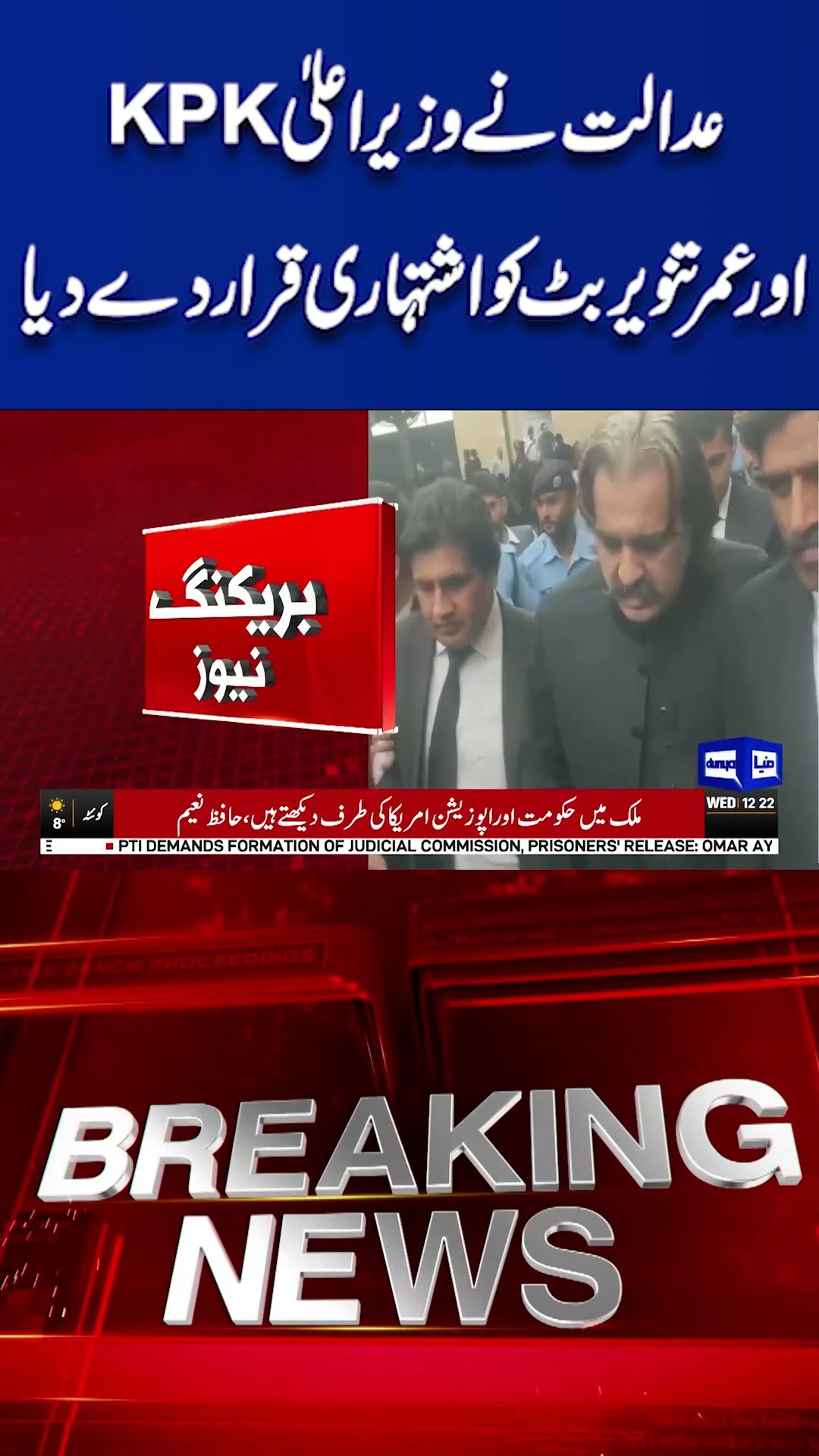 Ali Amin Gandapur's Arrest Warrant Issued | WATCH! | Dunya News #shortsnews #viralvideo