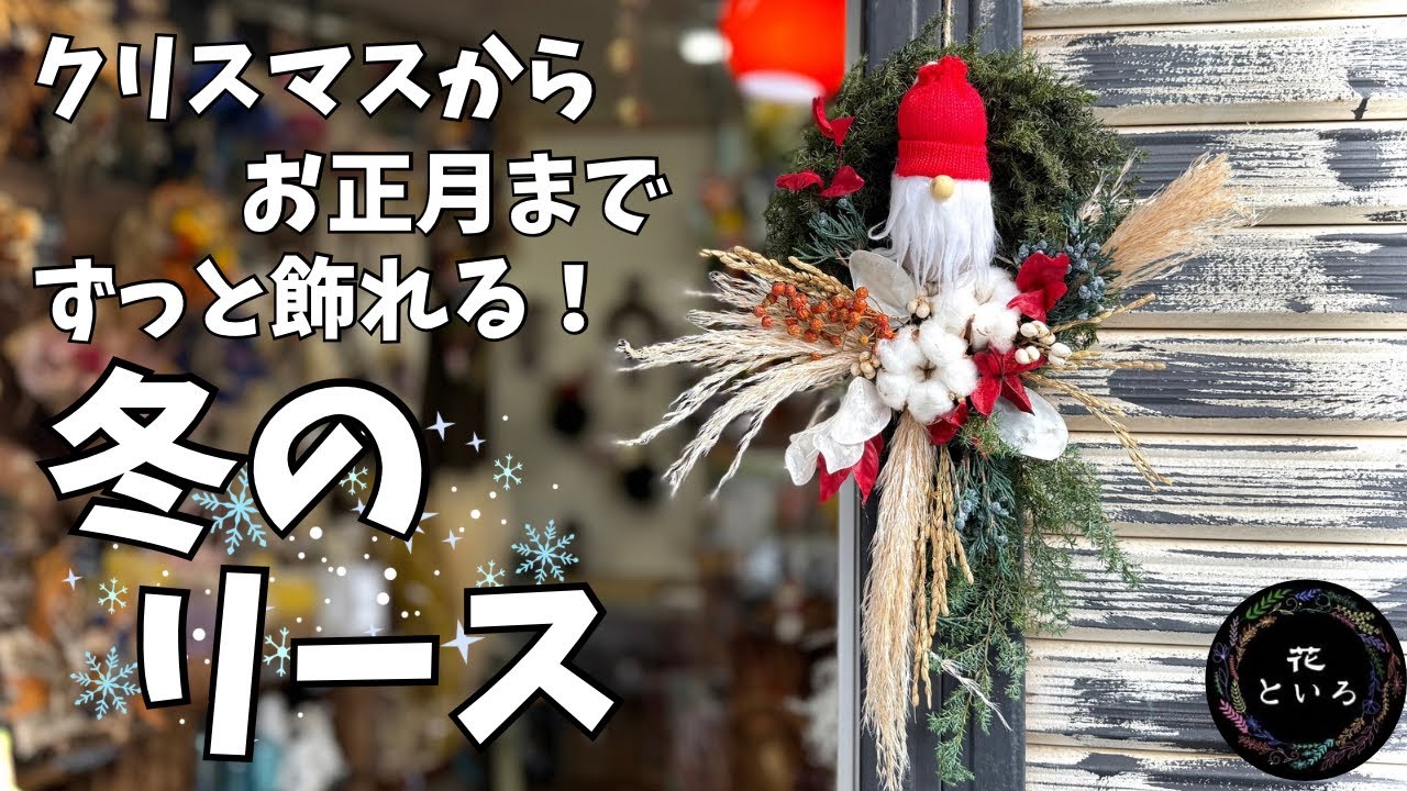 最強の冬リース作ります❄️