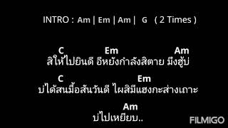 Miniatura de "กอดเสาเถียง - ปรีชา ปัดภัย(คอร์ด)cover"