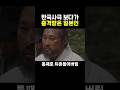 일본이 한국사극 보고 충격받는 이유