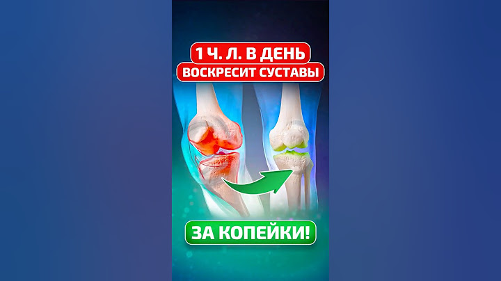 Всего 1 ПРОДУКТ СПАСЕТ суставы от разрушения и СНИМЕТ воспаление! #здоровьеидолголетие