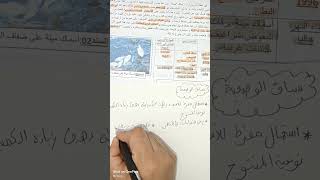 حل وضعية ادماجية حول عواقب تلوث المياه و علاقته بالتنفس عند الحيوانات سنة ثانية متوسط