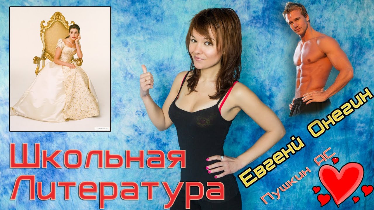 Евгений Онегин, Пушкин Александр Сергеевич, краткий пересказ - YouTube