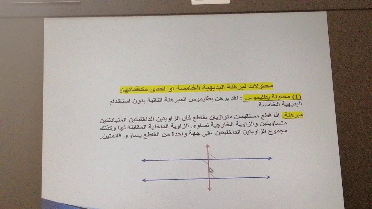 هندسه الفصل الثالث