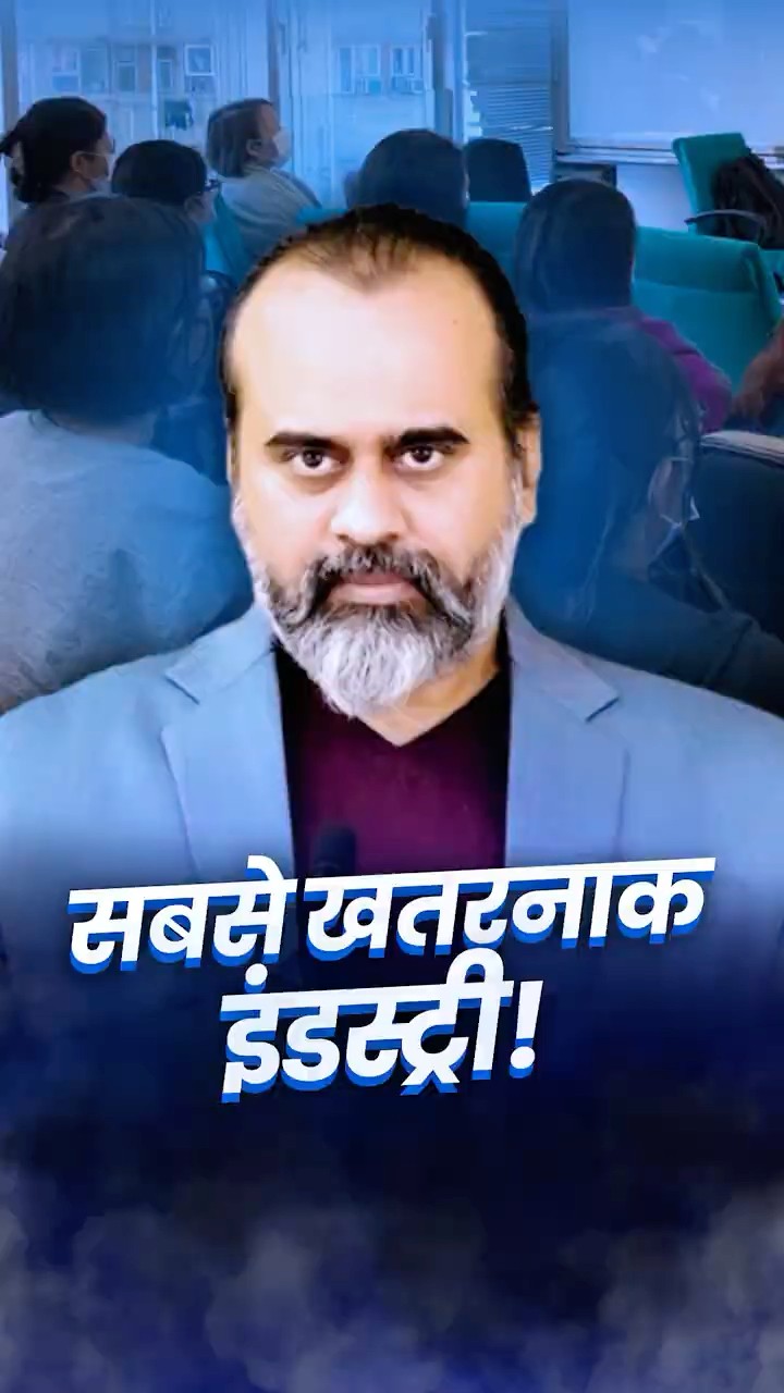सबसे खतरनाक इंडस्ट्री! || आचार्य प्रशांत