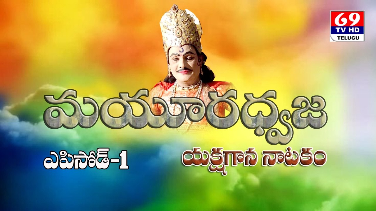 Mayuradhwaja | మయూరధ్వజ | Krishnaarjuna | Ashvamedha Yagna | Maha Bharatham | మహాభారతం | 69Tv