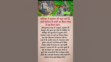 कलियुग में हनुमान जी कहाँ रहते हैं? 🙏 जानिए धरती पर उनका दिव्य स्थान ✨"