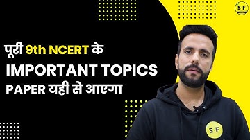 पूरी 9th ncert के important topics paper यही से आएगा | Class 9th Science by Ashu sir