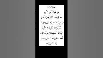 قرآن كريم أرح قلبك وسمعك ❤️ ❤️ ❤️ سورة الفاتحة الشيخ سعد الغامدي Saad Al-Ghaamidi