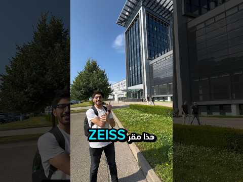 عملاق البصريات الالماني  اوسع مما تتوقع