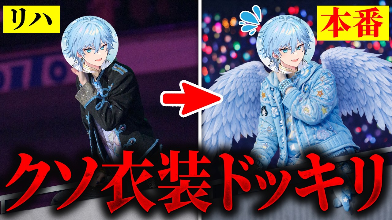 50,000人の前でメンバーにドッキリしてみたWWW【すとふぇす2026】【めておら】