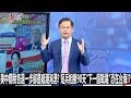 美中關稅戰