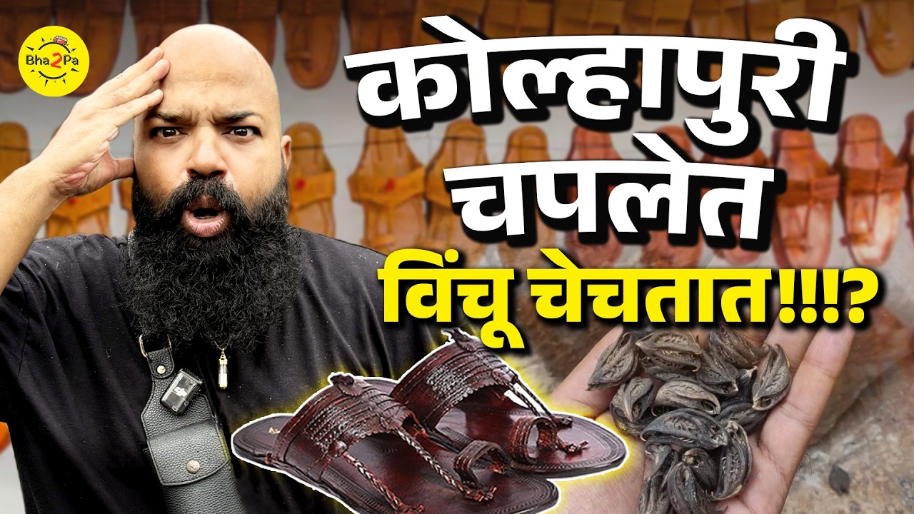 I tried UNCOVERING The Craft Behind The ICONIC Footwear | Kolhapuri Chappal | #Bha2Pa