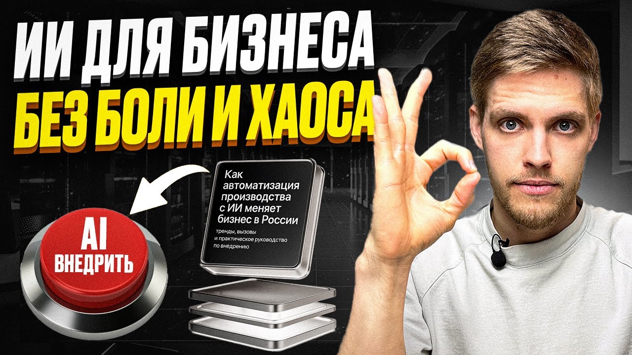 AI and Neural Networks for Business in 8 Minutes: A GUIDE for Business Owners