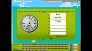 Электронные учебники по истории Казахстана с 5 по 11 классы Электронные учебники по истории Казахстана с 5 по 11 классы