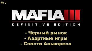 Mafia III: Definitive Edition #17
