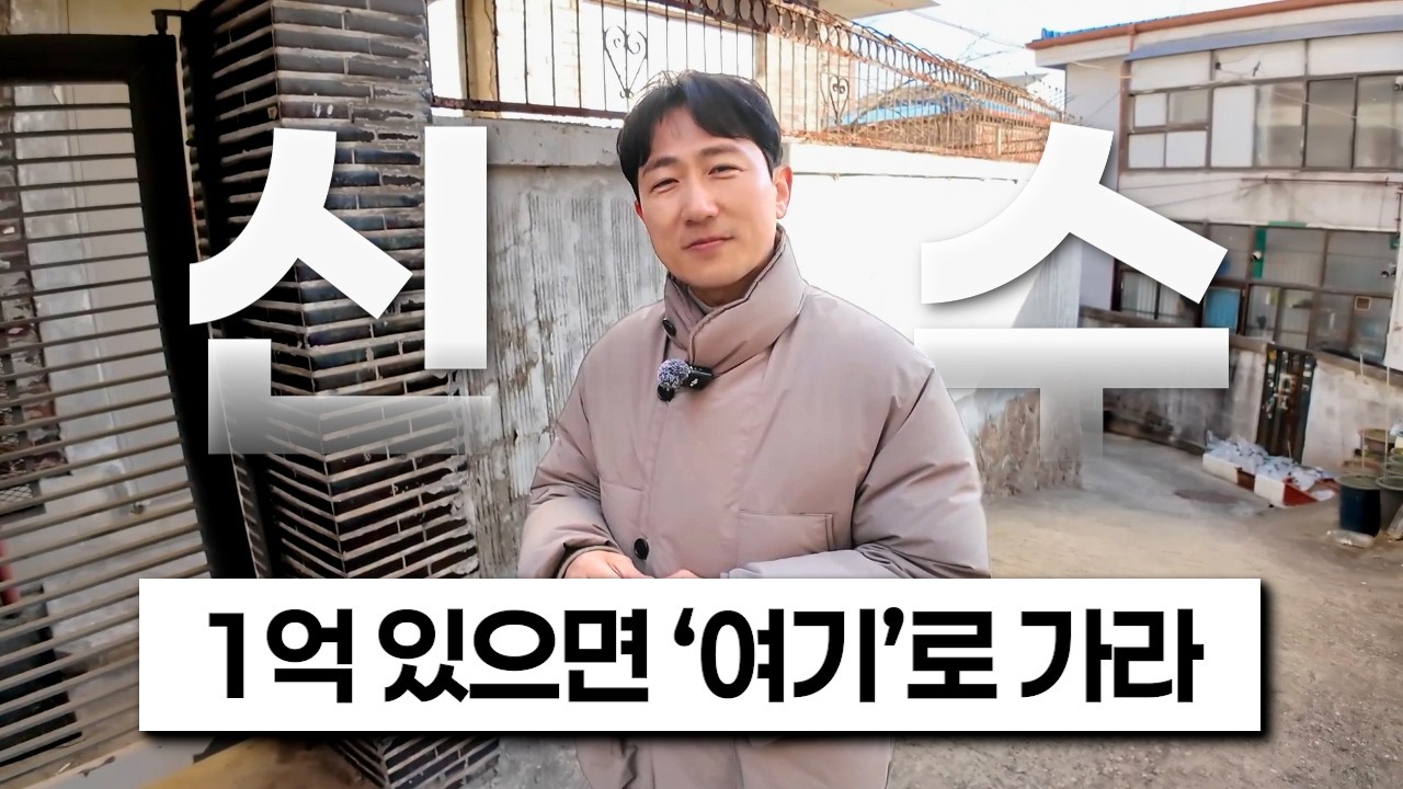 한 달 만에 4억 오른 곳, 재개발 투자는 이렇게 하세요 [재발공명]