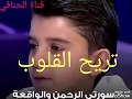 محمد جنيد سورة الرحمن و الواقعة صوت جميل يريح القلوب محمد جنيد سورة الرحمن و الواقعة صوت جميل يريح القلوب