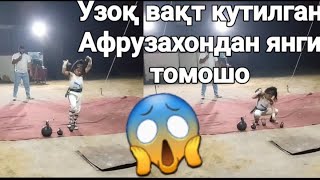 😱😱АФРУЗАХОНДИ НИМАЛАРГА ҚОДИРЛИГИНИ БИР КЎРИНГ УЗОҚ ВАҚТ КУТИЛГАН ТОМОШО