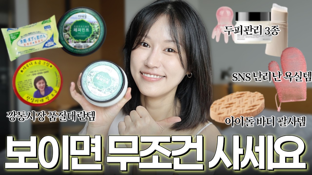 (광고X) 올리브영 vs 깡통시장⁉️ SNS 핫한 사우나템 솔직리뷰 (ft. 10만원대 5성급 호텔리뷰까지)