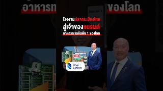 📌 The 10 Million Baht Canned Fish Factory That Became the World's #1 Seafood Brand ⁉️