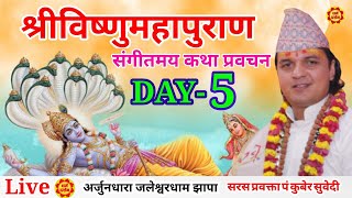 DAY-5 श्रीविष्णुमहापुराण संगीतमय कथा प्रवचन || Pt.Kuber Subedi