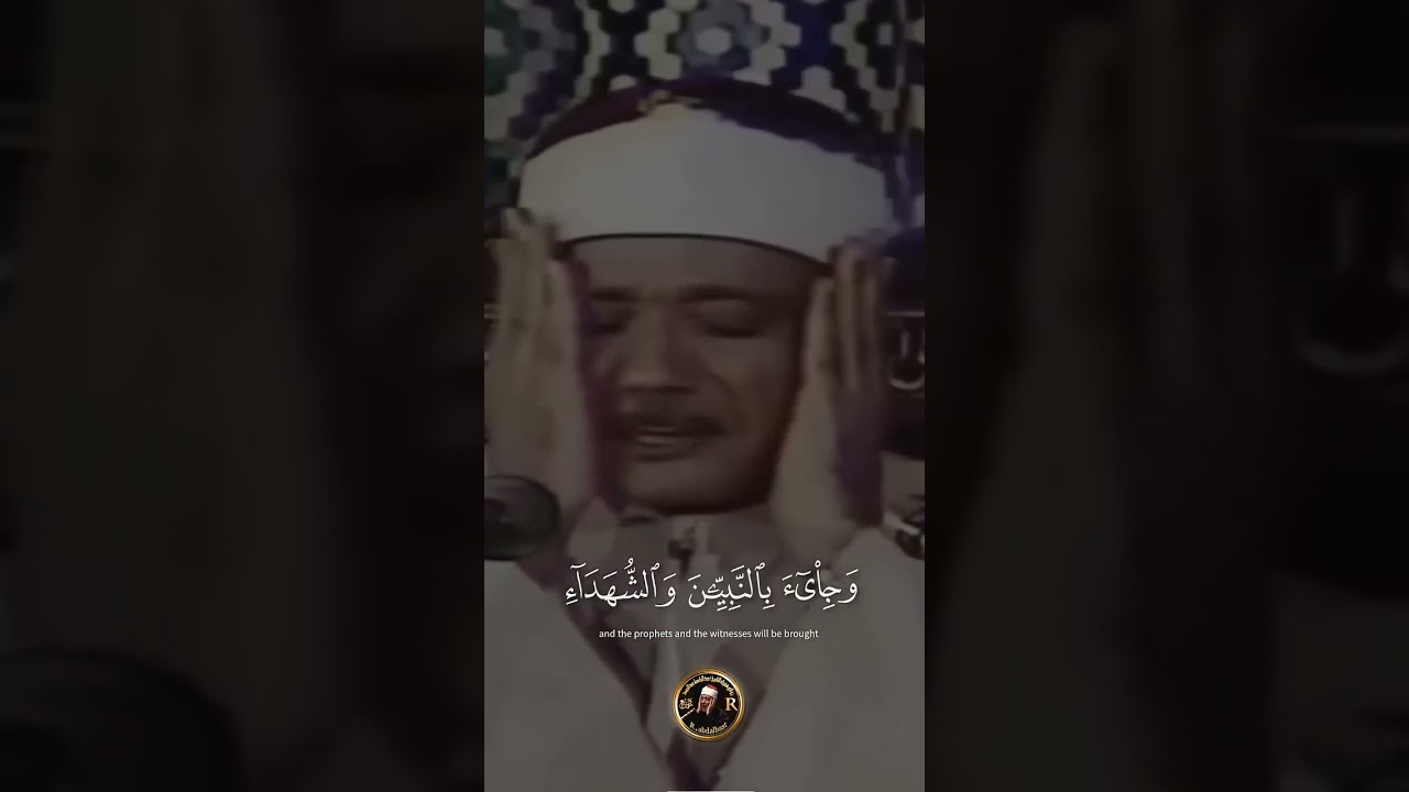 [ وَأَشْرَقَتِ الْأَرْضُ بِنُورِ رَبِّها ]