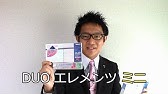 前置詞 熟語をラクラク覚える秘密兵器 Duoエレメンツ ミニの使い方具体例 Youtube