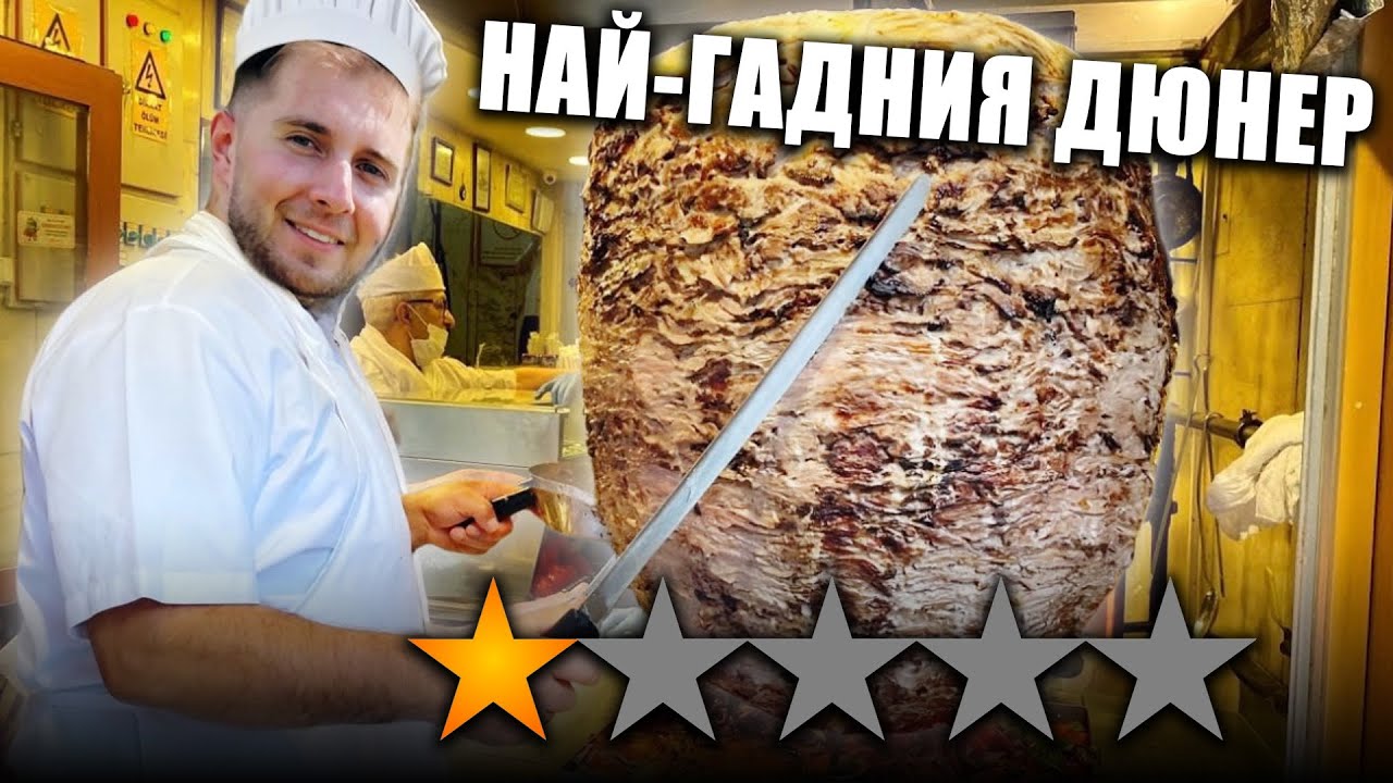 ТЕСТВАХ НАЙ-ЗЛЕ ОЦЕНЕНИТЕ ДЮНЕРИ В СОФИЯ